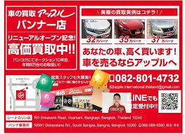 新車 中古車販売の アップル のバンナー店がリニューアルオープン リニューアル オープン 中古車 店
