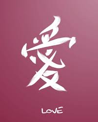 I Love You In Japanese Ai Kanji Japanese Symbol Love Yourself Tattoo Cherry Blossom Japan