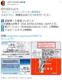 目以降になるように投稿すれば完了となる。 オリジナル表紙画像は、上部分に「シン・エヴァンゲリオン劇場版 ネタバレ防止」、中央にnervのシンボルマーク、下部分に「for your eyes only」（意味は秘. Nalj04mnaxe0dm