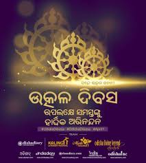 Happy utkal divas (odisha day) to all srkian is celebrated on 1st april across odisha in the memory of the formation of the state as a separate province on 1 april 1936 #utkaladibasa. Utkal Divas Greetings Card From Odishadiary By Prachee Naik Odisha Breaking News Odisha News Latest Odisha News Odisha Diary