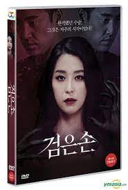 The motion picture might be the greatest art form of the 20th century. Yesasia Black Hand Dvd Korea Version Dvd Han Go Eun Kim Sung Soo Video Travel Korea Movies Videos Free Shipping North America Site