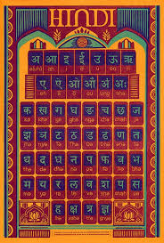 Hindi Alphabet Letterpress Poster Etsy In 2020 Hindi Alphabet Letterpress Poster Linoleum Block Printing
