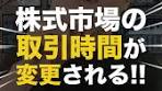 #東証 #株式投資投資