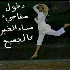 طقطقة Funny Picture Quotes Movie Quotes Funny Funny Quotes For Instagram