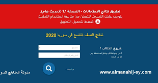انشاء الحساب الموحد للخدمات الإلكترونية. Ù†ØªØ§Ø¦Ø¬ Ø§Ù„ØªØ§Ø³Ø¹ ÙÙŠ Ø³ÙˆØ±ÙŠØ§ 2021 Ø­Ø³Ø¨ Ø§Ù„Ø§Ø³Ù… ÙˆØ²Ø§Ø±Ø© Ø§Ù„ØªØ±Ø¨ÙŠØ© Moed Gov Sy