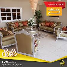 الصبان للمفروشات On Twitter تخفيضات كبرى لا تفوتوا الفرصة خصومات عروض سحوبات جدة مكة الرياض المدينة المنورة غرف كنب أثاث مفروشات Https T Co Iprqemcyiz