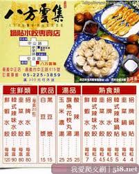 八方雲集menu菜單 價目熱量表價錢價格價位 加盟門市分店外送訂餐電話地址營業時間 查價網誌 痞客邦 food bread matzo