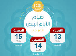 من فضلك قم بتسجيل دخولك أو قم بتسجيل حساب لتتمكن من إضافة تعليق. Ø§Ù„Ø§ÙŠ Ø§Ù„ØªØ°ÙƒÙŠØ± Ø¨ØµÙŠØ§Ù… Ø§Ù„Ø£ÙŠØ§Ù… Ø§Ù„Ø¨ÙŠØ¶ 13 14 15 Ù„Ù‡Ø°Ø§ Ø§Ù„Ø´Ù‡Ø± Facebook