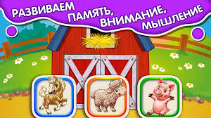 развивающие игры для детей 4 лет скачать бесплатно на андроид Pryatki Detskie Razvivayushie Igry Dlya Detej Malyshej Dlya Android Skachat Apk