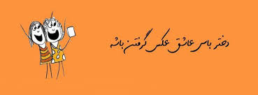 Image result for ‫دختر باس‬‎