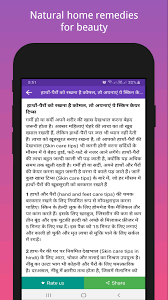 Check out skin care basics at howstuffworks. Home Beauty Tips In Hindi Natural Beauty Tips For Android Apk Download