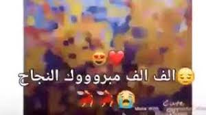 اسرع رابط لفحص اسماء نتائج الثانوية العامة التوجيهي 2021 في فلسطين. Mp3 ØªØ­Ù…ÙŠÙ„ Ù…Ù‚Ø·Ø¹ Ø§Ù„Ù†Ø§Ø¬Ø­ ÙŠØ±ÙØ¹ Ø§ Ø£ØºÙ†ÙŠØ© ØªØ­Ù…ÙŠÙ„ Ù…ÙˆØ³ÙŠÙ‚Ù‰