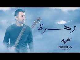 Hamza Namira Zahra حمزة نمرة زهرة Youtube Armenian Music Concert Music