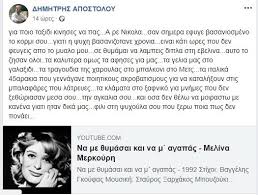 Το άγριο παρασκήνιο λίγες ημέρες προτού ο ηθοποιός νίκος νίκος σεργιανόπουλος: To Sygkinhtiko Mhnyma Gia Ta 10 Xronia Apo Ton 8anato Toy Nikoy Sergianopoyloy H Psyxh Soy Basanizotan Xronia Fthis Gr