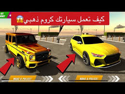 إحترف معنا لعبة كار باركينج تعلم كيف تعمل لون كروم ذهبي رائع من دون هكر آو جيم جارديان Car Parking Youtube