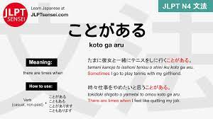 JLPT N4 Grammar: ことがある (koto ga aru) Meaning – JLPTsensei.com