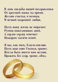 поздравление с днем свадьбы от родителей невесты в прозе Pozdravleniya Ot Krestnogo Na Svadbu V Proze