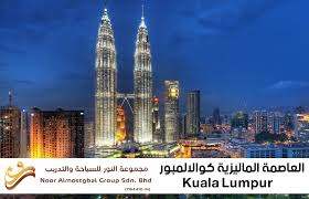مديـــــنة كوالالمبـــور