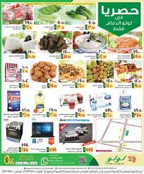 عروض لولو هايبر ماركت عروض حصرية عروض اليوم الوطني 2016 عروض اليوم 90 S