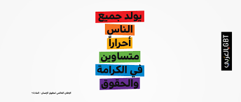 Is it better to say lgbt, lgbt+, lgbtq, lgbti, lgbtqia or another term? Lgbt Ø¨Ø§Ù„Ø¹Ø±Ø¨ÙŠ Community Facebook
