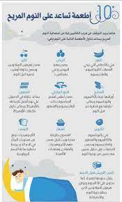 للنوم المريح health facts fitness health facts health advice