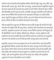 प्रदूषण पर प्रतिबन्ध लगाएँ, पर्यावरण को हम सब बचाएँ । related: à¤ªà¤° à¤¯ à¤µà¤°à¤£ à¤ªà¤° à¤¨ à¤¬ à¤§ 250 à¤¶à¤¬ à¤¦ Brainly In