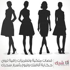 نوفر لكم أحدث القصات وآخر صيحات الموضة قصات الموضة احدث الصيحات اناقة فستان فساتين سواريه كلوش ميدي human silhouette instagram posts silhouette