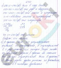 гдз по математике 3 класс аргинская часть вторая бесплатно Gdz Po Matematike 4 Klass Arginskaya Ivanovskaya Chast 1 2 Chast 2 Zadanie 383