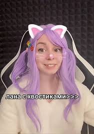 Лицо Кошка Лана