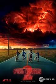 очень страшное кино 6 смотреть онлайн в хорошем качестве бесплатно Smotret Serial Ochen Strannye Dela Zagadochnye Sobytiya Onlajn Besplatno V Horoshem Kachestve Stranger Things Poster Stranger Things Stranger Things Netflix