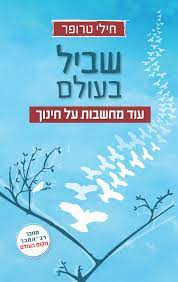 סרטים טובים מעולים האיכות טובה המחיר זול האוכל טוב. ×©×'×™×œ ×'×¢×•×œ× ×—×™×œ×™ ×˜×¨×•×¤×¨