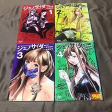 Amazon.co.jp: ジェノサイダー 宮崎摩耶秋吉宣宏 １巻～４巻 全巻セット 初版 レンタル落ち : おもちゃ