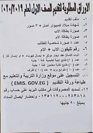 التقديم لرياض الأطفال إلكترونيا الازهر الشريف. ÙˆØ±Ù‚ Ø·Ù„Ø¨Ø§Øª Ø§Ù„ØªÙ‚Ø¯ÙŠÙ… Ù„Ù„ØµÙ Ø§Ù„Ø£ÙˆÙ„ Ø§Ù„Ø§Ø¨ØªØ¯Ø§Ø¦ÙŠ Ø§Ù„Ù…Ù†Ø³Ù‚Ø© Ø§Ù„Ø¥Ø¹Ù„Ø§Ù…ÙŠØ© Ø±Ø§Ù†ÙŠØ§ Ø³ÙŠØ¯ Ù…Ø¯Ø±Ø³Ø© 15 Ù…Ø§ÙŠÙˆ Ø§Ù„Ø§Ø¨ØªØ¯Ø§Ø¦ÙŠØ© 2 Ø´Ø±Ù‚ Ø´Ø¨Ø±Ø§ Ø§Ù„Ø®ÙŠÙ…Ø© Facebook