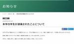 信州大学「極めて遺憾」学生が逮捕されたと報告「被害に遭われた ...