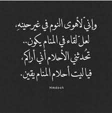 فيا ليت أحلام المنام يقين Wisdom Quotes Life Words Quotes Wisdom Quotes