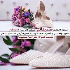 صور عروسه مكتوب عليها تهنئه لصديقتي. Ø®Ù„ÙÙŠØ§Øª Ø¹Ø±ÙˆØ³Ù‡ Ù…ÙƒØªÙˆØ¨ Ø¹Ù„ÙŠÙ‡Ø§ ØªÙ‡Ù†Ø¦Ø© ÙˆÙ…Ø¨Ø§Ø±ÙƒØ© Ù„Ù„Ø¹Ø±ÙˆØ³ Ø§Ø­Ø³Ø§Ø³ Ù†Ø§Ø¹Ù…
