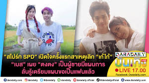 สไปรท์ ควง เก๋ไก๋ ยูทูบเบอร์ดัง ไปทานข้าว เผยสถานะล่าสุด ได้เพื่อนดีๆ มาเป็นแฟน. Jdmmmy4r1vhwmm