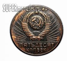20 копеек 1917 1967 пятьдесят лет советской власти цена 50 Kopeek 1967 Goda 50 Let Sovetskoj Vlasti Kopiya Monety Rossii Sssr