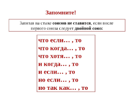 Перед если обычно стоит слово, соединяющее воедино конструкцию из двух частей предложения, соединенного союзом если. V Kakih Sluchayah Stavitsya Zapyataya Pered Slovom To