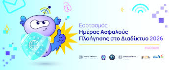 Εορτασμός Ημέρας Ασφαλούς Πλοήγησης στο Διαδίκτυο (2026) – Πανελλήνιο  Σχολικό Δίκτυο