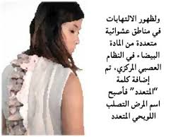 ما هو مرض التصل ب اللويحي المتعدد Ms Disease Youtube