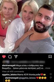 Φωτογραφίες από τη νέα εξόρμηση του γιου της ελένης μενεγάκη. Aggelos Latsios To Tryfero Sxolio Sth Fwtografia Ths Elenhs Menegakh Me Th Giagia Toy