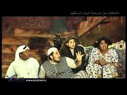 وتقوم هذه اللعبة علي فكرة تنفيذ المطلوب في كل مرحلة، ويظهر. Ù…Ø³Ø±Ø­ÙŠØ© Ø§Ù„Ø¨ÙŠØª Ø§Ù„Ù…Ø³ÙƒÙˆÙ† Video Dailymotion
