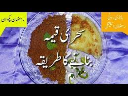 Sehri Ka Keema Banane Ka Tarika سحری قیمہ Beef Keema Recipe Pakistani In Urdu Beef Recipes Http Icookto Co Keema Recipes Keema Recipe Pakistani Beef Keema