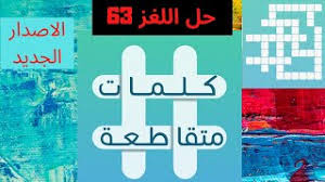 اسم هو لعبة معنى على حل كلمة الذي اول لغز هي فطحل هل العالم 5 التي ماهو و حرف كم كلمةالسر دولة 6 رقم كيف ماهي رشفة افضل 4 معاني الذى 7 عدد مشاهير الدول تقع لا أين المجموعة ماذا اي مدينة معني وصلة الله عن ان اين عاصمة احرف نوع أول علي. Ø¨Ø·Ø§Ù†Ø© Ù…ÙˆØ§Ø¯ ÙƒÙŠÙ…ÙŠØ§Ø¦ÙŠØ© Ø®Ø¬ÙˆÙ„ Ø§ÙƒØ¨Ø± Ø¯ÙˆÙ„Ø© ÙÙŠ Ø§ÙØ±ÙŠÙ‚ÙŠØ§ Ù…Ù† Ø­ÙŠØ« Ø¹Ø¯Ø¯ Ø§Ù„Ø³ÙƒØ§Ù† ÙˆØµÙ„Ø© Autofficinall It