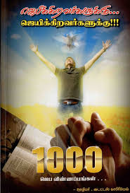 Download 1000 Jeba Vinnappangal Tamil Christian Ebook As Pdf Free Christian Resources