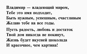 С днем рождения владимир, поздравления принимай, все их складывай, суммируй, ни одно не потеряй! Stihi Pozdravleniya S Dnem Rozhdeniya Vladimiru Pervyj Po Stiham