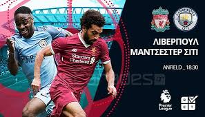 Manchester city) είναι επαγγελματική αγγλική ποδοσφαιρική ομάδα που εδρεύει στο μάντσεστερ.αγωνίζεται στην κορυφαία αγγλική κατηγορία, την πρέμιερ λιγκ. Liberpoyl Mantsester Siti 07 10 Prognwstika Analysh Statistika Premier League Sports League