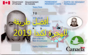 أسهل طريقة للحصول على الاقامة الدائمة في كندا 2021