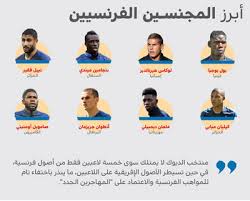 تشكيل منتخب فرنسا ضد كرواتيا فى نهائى كأس العالم. ØªØ¬Ù†ÙŠØ³ Ø§Ù„Ù„Ø§Ø¹Ø¨ÙŠÙ† Ù…Ù†ØªØ®Ø¨Ø§Øª Ø¨Ù„Ø§ Ù‡ÙˆÙŠØ© Ø¹Ù†Ø¨ Ø¨Ù„Ø¯ÙŠ